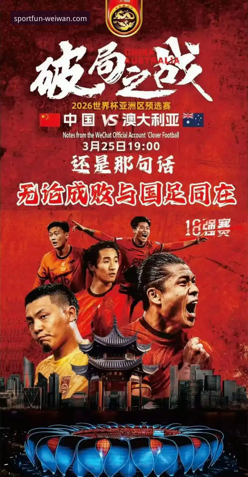 世预赛附加赛狂欢夜深度解析：四场生死战如何定义世界杯新格局